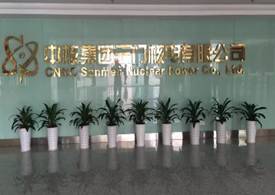 申江儲(chǔ)氣罐在中國核電站成功應(yīng)用